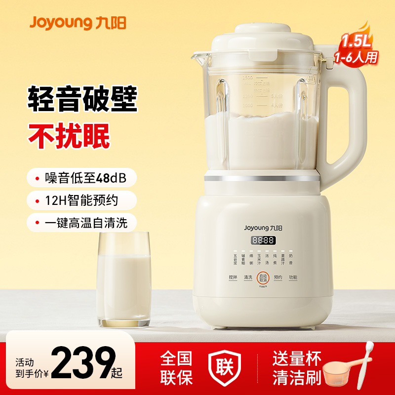 九阳全自动家用破壁机