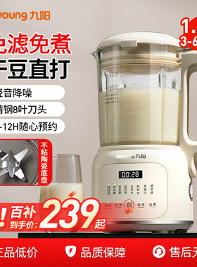 九阳豆浆机家用全自动小型破壁机多功能免过滤烹饪机官方正品新款