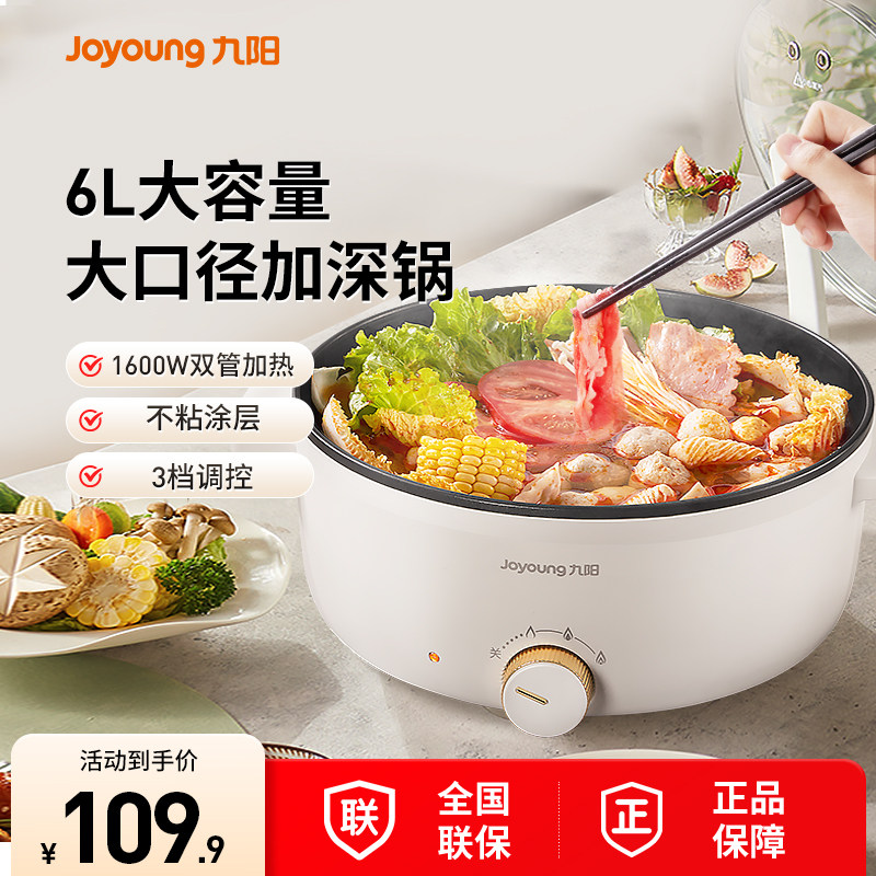 九阳电煮锅家用电火锅专用锅多功能蒸煮一体式电热锅炒菜锅不粘锅