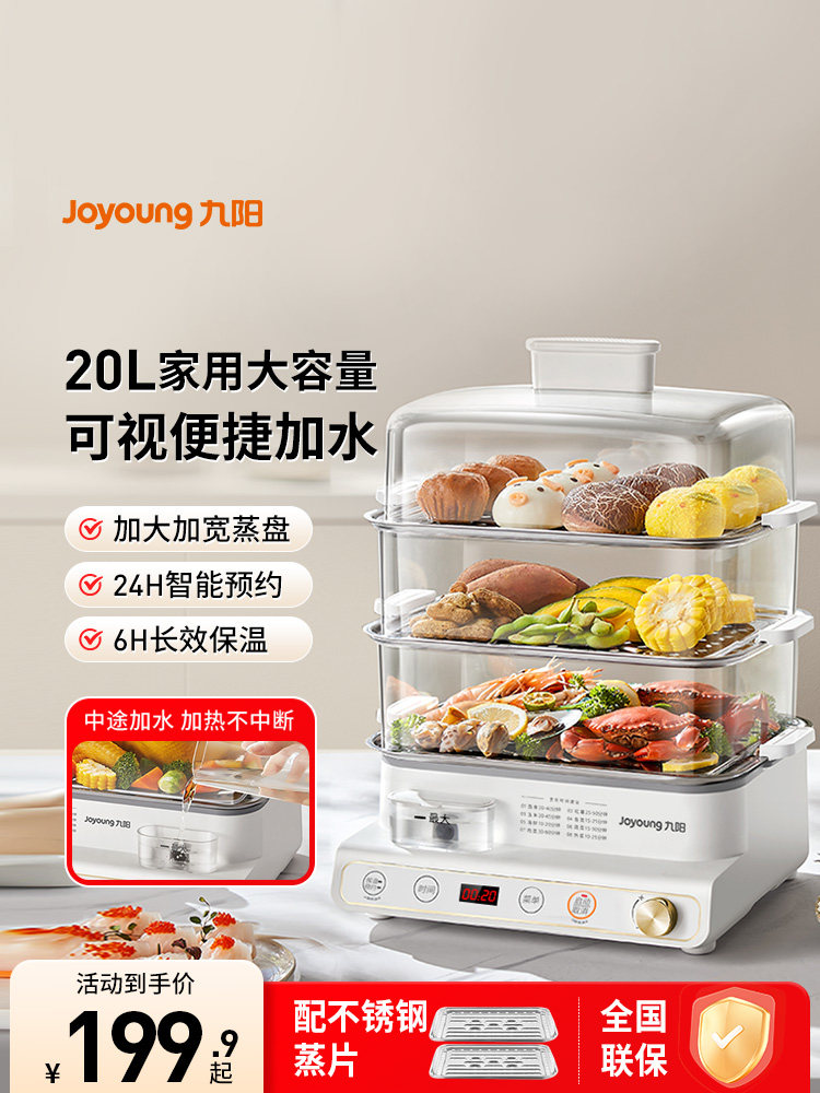 九阳电蒸锅家用20L多功能大容量一体锅三层新款早餐机官方正品