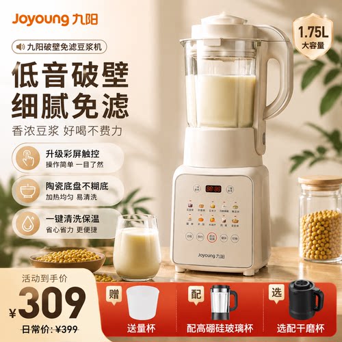 九阳破壁机家用豆浆机2026新款多功能料理机全自动大容量官方旗舰
