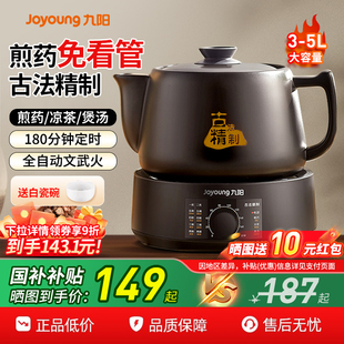 九阳煎药壶中药电煎壶全自动熬药电砂锅老式 家用养生壶官方正品