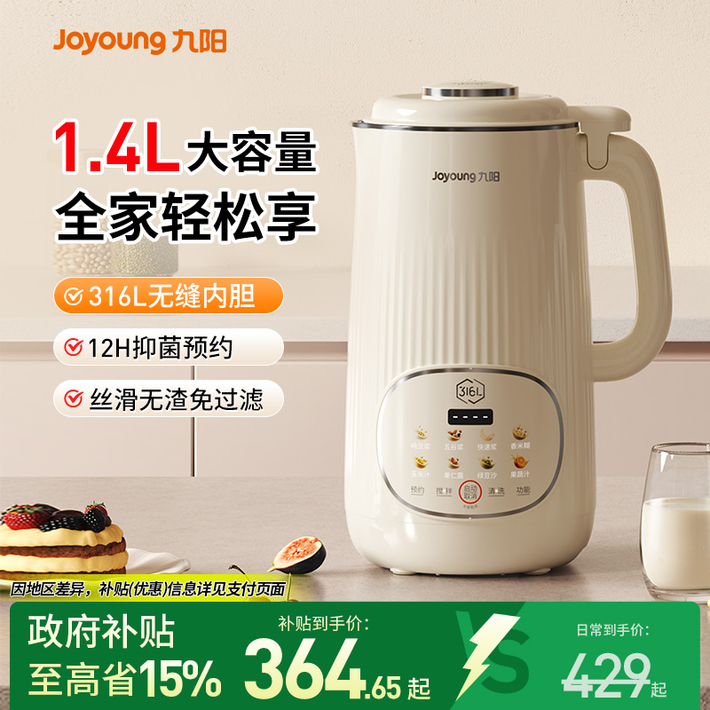 九阳新款多功能豆浆机