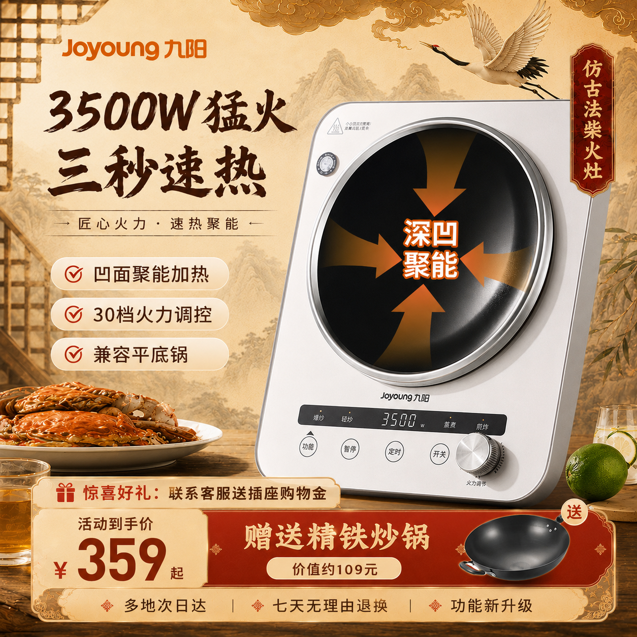 【三秒速热】九阳凹灶电磁炉