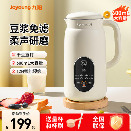 九阳豆浆破壁机家用全自动免过滤