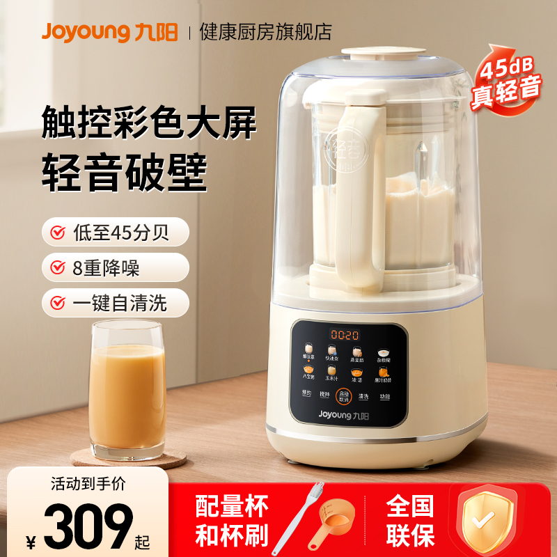 九阳破壁机家用全自动免煮豆浆机轻音小型官方旗舰店正品2025新款