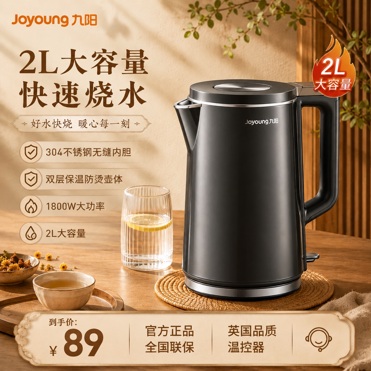 九阳烧水壶家用2L大容量泡茶保温一体煮水电热水壶自动断电开水壶