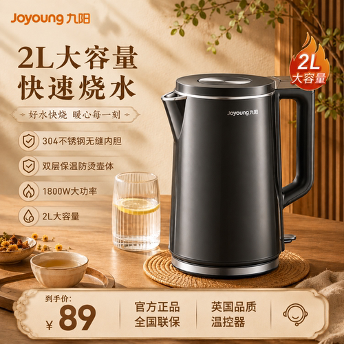 九阳电热水壶家用大容量