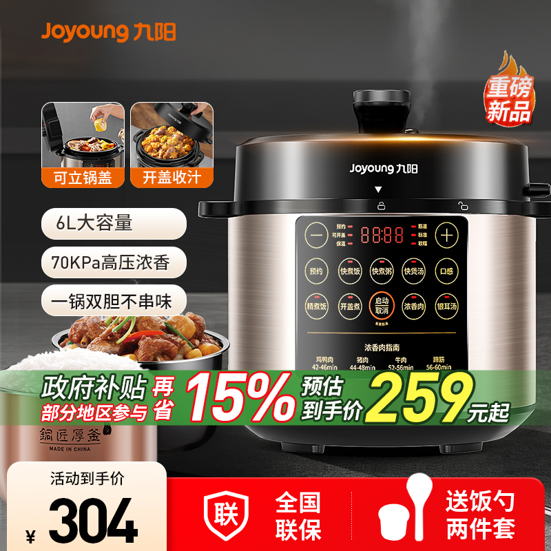九阳电压力锅家用智能电高压锅电饭煲大容量正品2025新款政府补贴