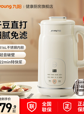 九阳豆浆机全自动家用小型多功能官方轻音破壁机2-5人免过滤D290