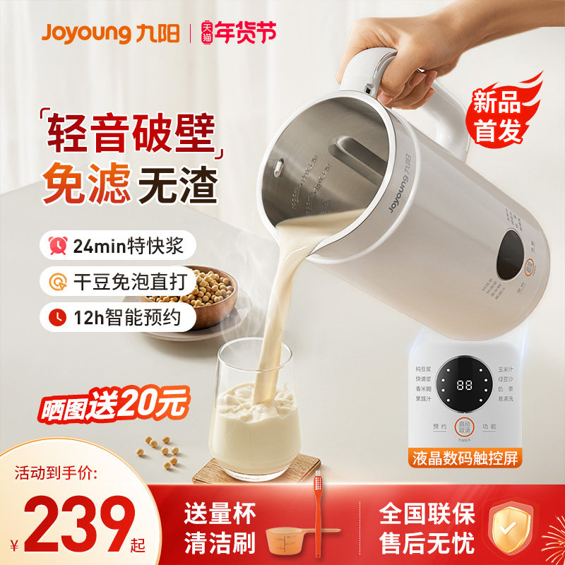 九阳破壁机家用豆浆机小型多功能迷你静音全自动榨汁机2026新款,厨房电器,破壁机,淘宝优惠券,粉丝福利购,淘宝优惠卷