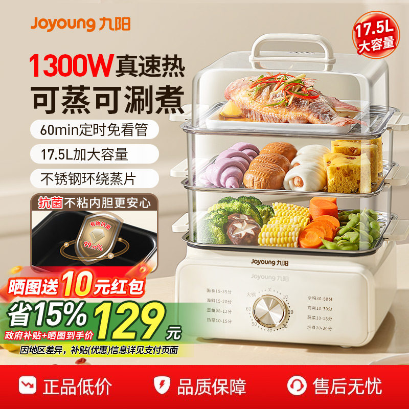 九阳电蒸锅多功能火锅煮锅家用大容量定时多层三层蒸笼2025新款