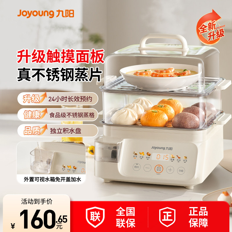 九阳电蒸锅多功能家用三层多层定时不锈钢蒸箱电煮锅电火锅烹饪机