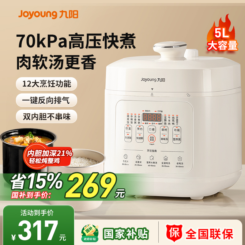 九阳电压力锅家用多功能电高压锅电饭煲新款正品官方旗舰烹饪机