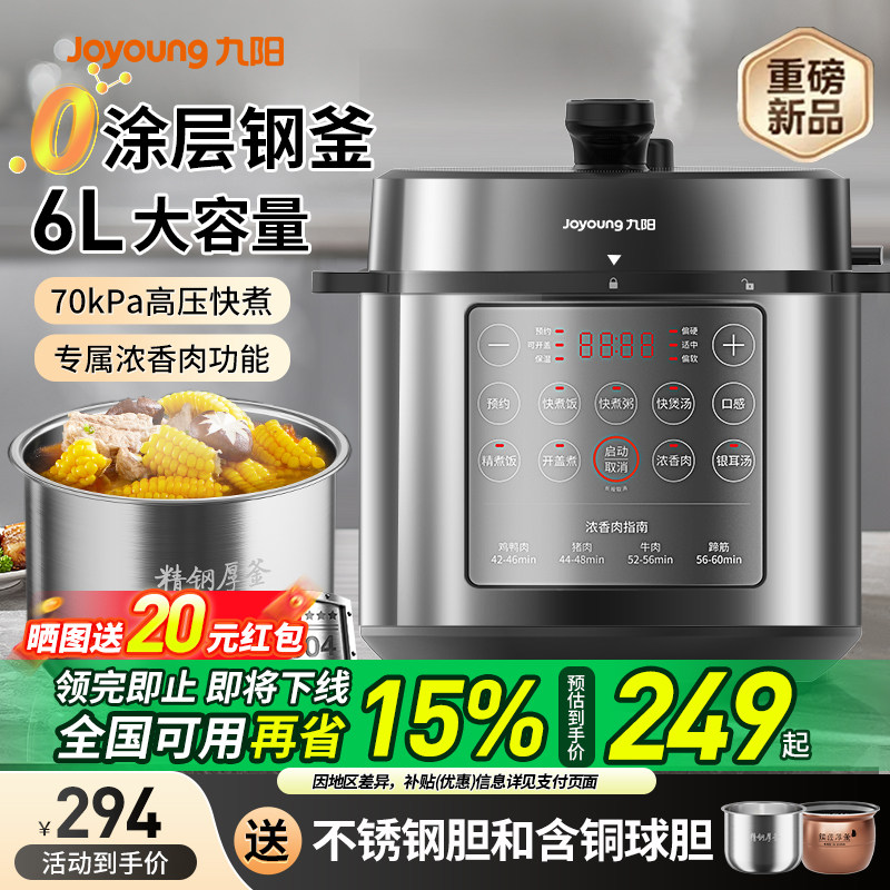 九阳电压力锅家用智能电高压锅电饭煲大容量正品2025新款政府补贴