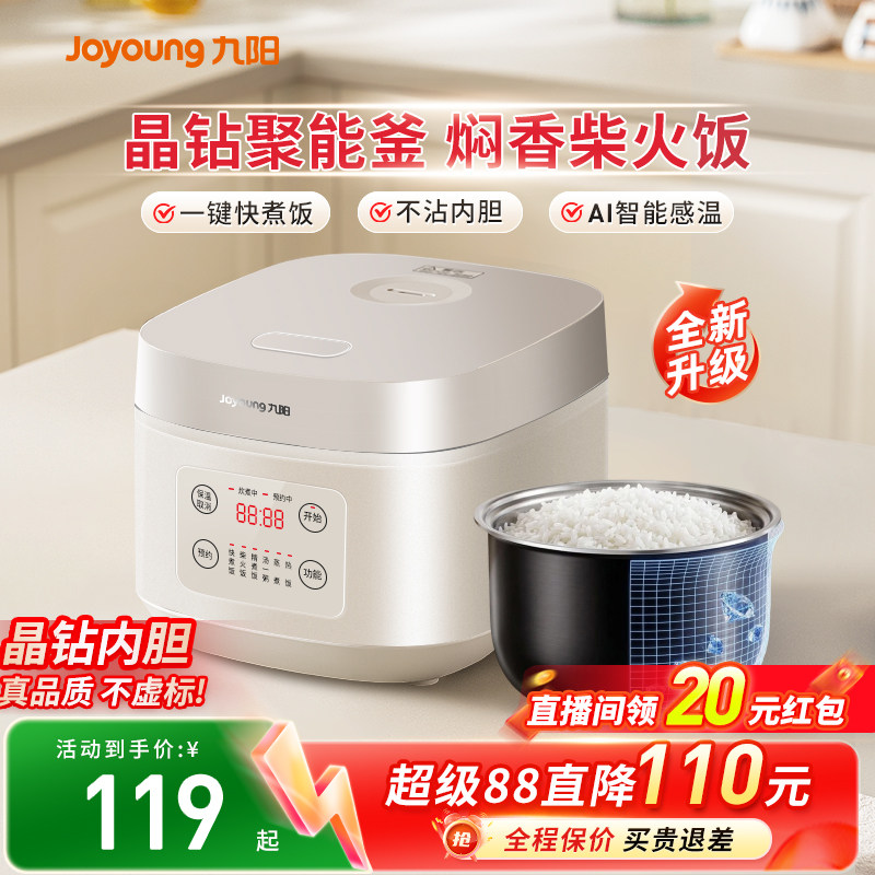 ②九阳升级多功能电饭煲 下拉晒图饭10拍95元 - 线报酷