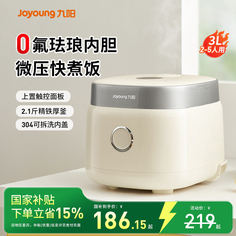 国补立减15%+0氟电饭煲