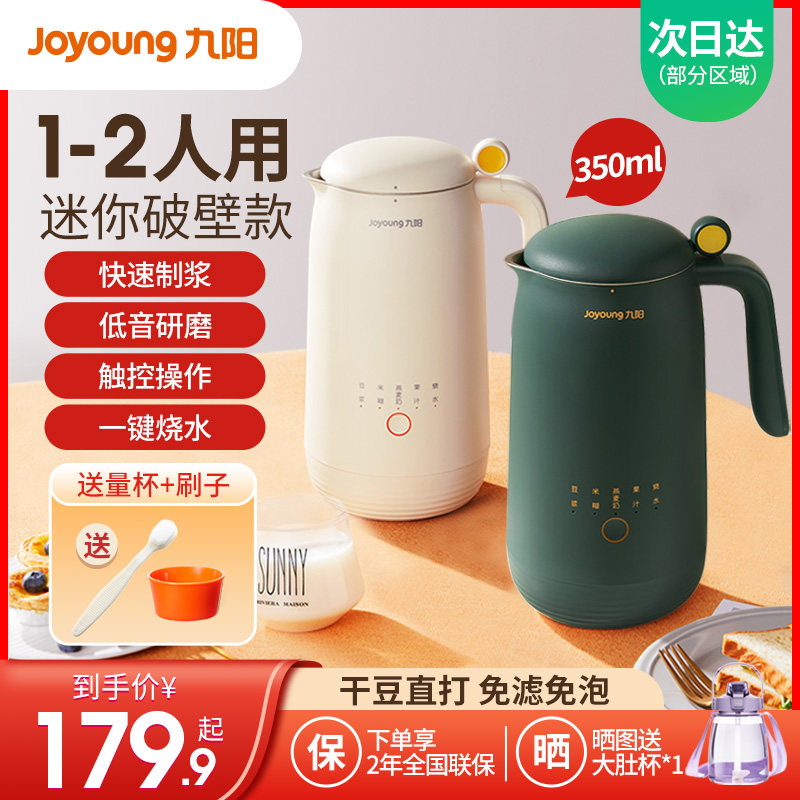 九阳豆浆机1一2人3迷你家用小型全自动免煮破壁机官方旗舰店正品
