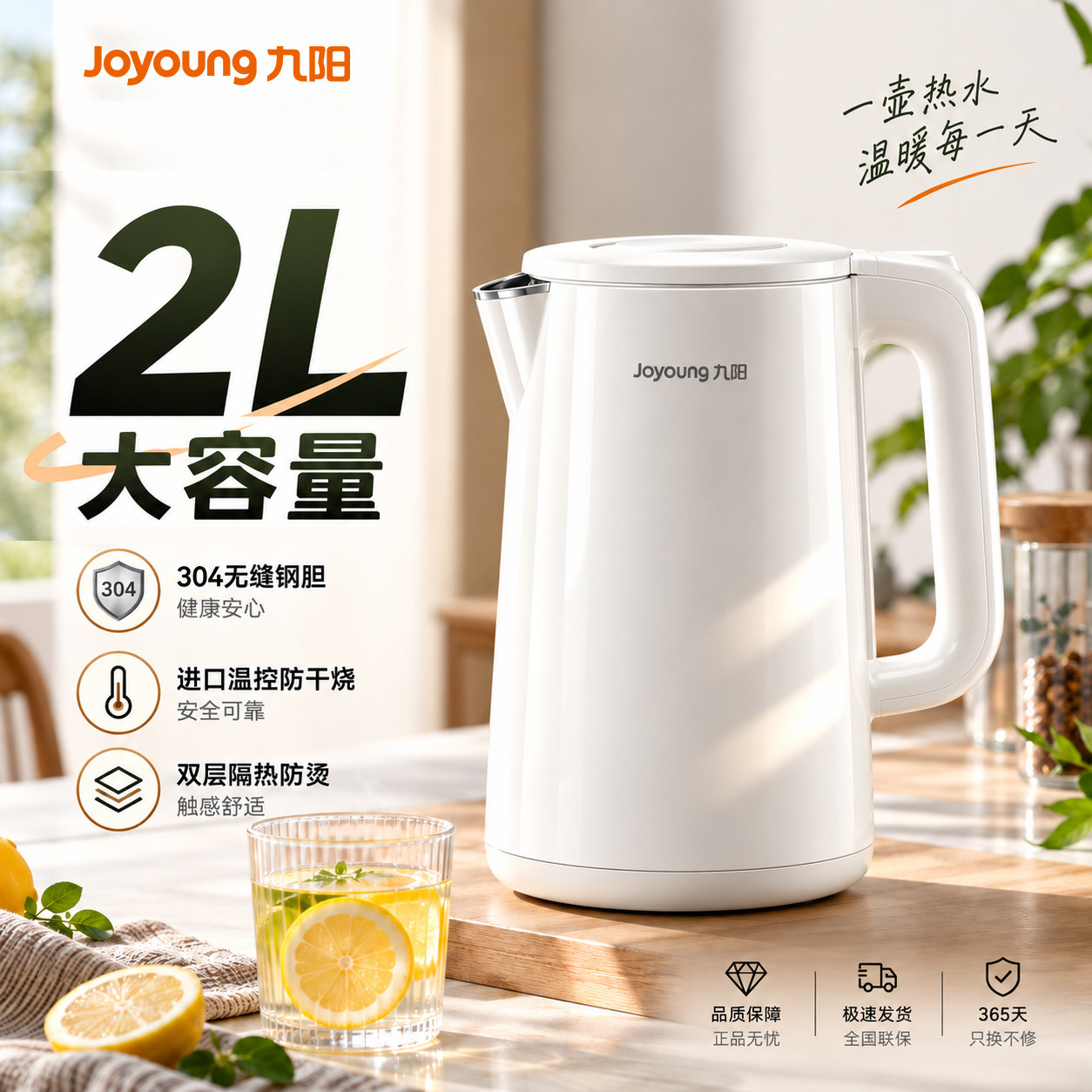 九阳烧水壶家用2L大容量保温泡茶一体煮水电热水壶2026年新品水壶