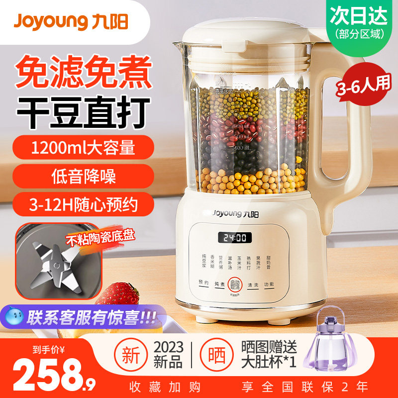九阳豆浆机家用全自动小型破壁多功能免过滤煮官方旗舰店正品新款
