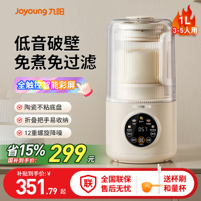 九阳破壁机家用全自动静音新款多功能智能破壁机小型豆浆机可拆洗
