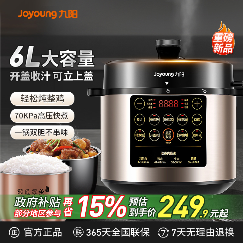 九陽新款雙膽電壓力鍋電飯煲6L