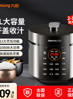 九阳电压力锅家用智能电高压锅高压电饭煲二合一官方旗舰店正品