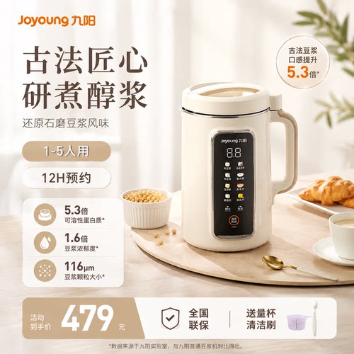 九阳破壁豆浆机古法大容量全自动
