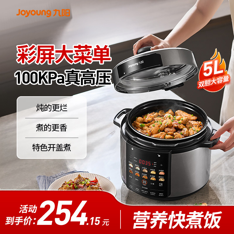 九阳电压力锅家用双胆高压锅5L大容量多功能电饭煲官方旗舰店正品