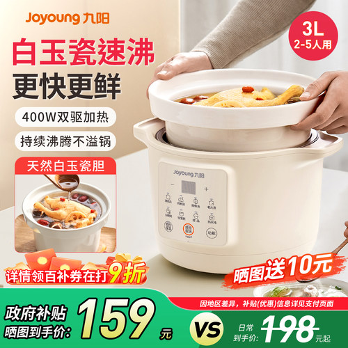 【政府补贴】九阳电炖锅煲汤神器