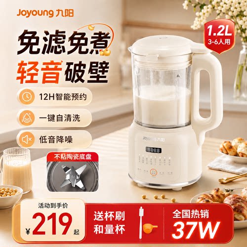 九阳免煮全自动新款豆浆机