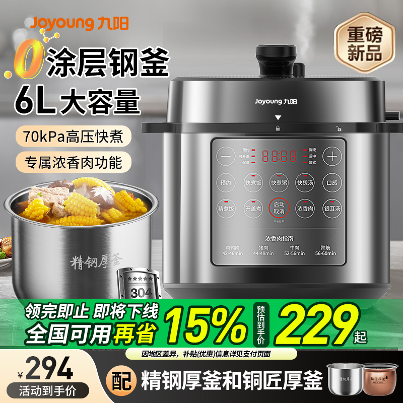 九阳电压力锅家用智能电高压锅电饭煲大容量正品2025新款政府补贴