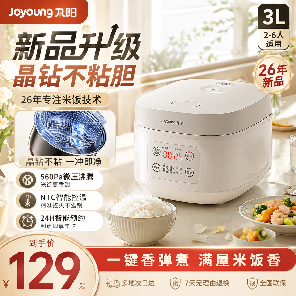 九阳电饭煲家用3L 79元 - 折送网