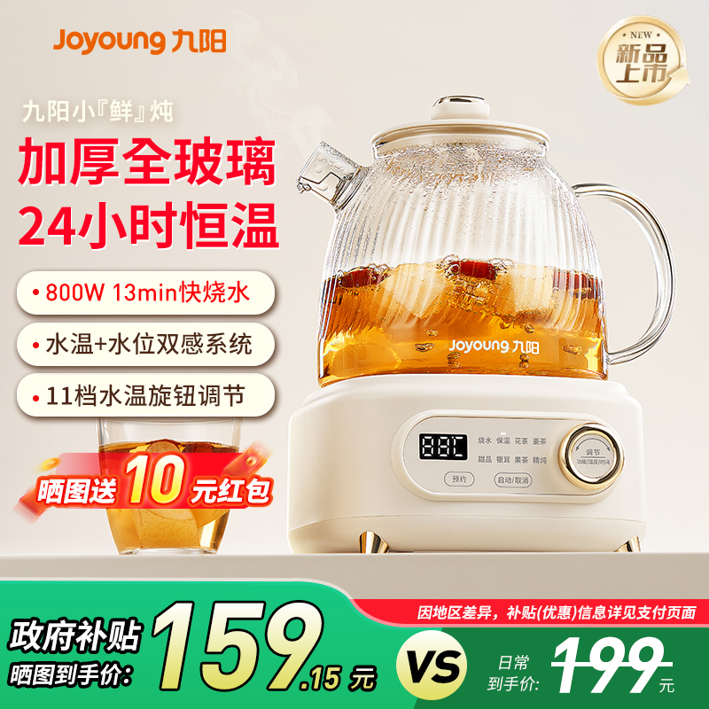 九阳养生壶炖煮一体家用多功能煮茶壶全玻璃2025新款政府换新补贴