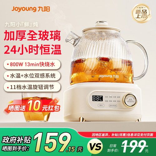 九阳新款养生壶炖煮一体多功能