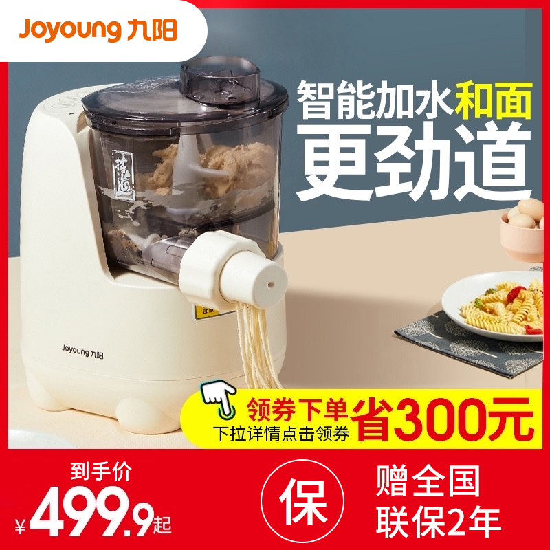 九阳面条机家用全自动小型电动压面机智能打面和面饺子皮一体M512