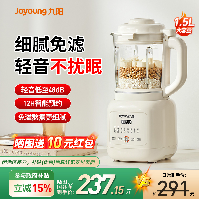 九阳全自动家用破壁机