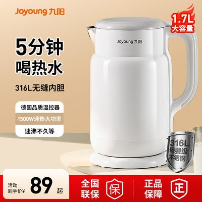 九阳电热水壶大容量5min起喝热水