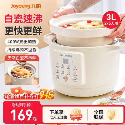 九阳电炖锅3L速沸煲汤煮粥神器