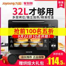 九阳烤箱家用烘焙迷你小型电烤箱多功能全自动蛋糕32升大容量正品
