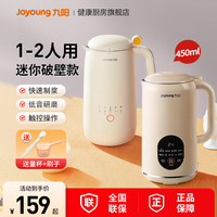 九陽(yáng)豆?jié){機(jī)1一2人3迷你家用小型全自動(dòng)免煮破壁機(jī)官方旗艦易清洗
