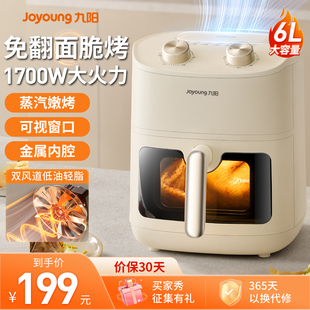 九阳空气炸锅家用多功能一体2026新款大容量免翻面官方旗舰店正品