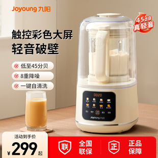 九阳破壁机家用全自动免煮豆浆机轻音小型官方旗舰店正品2026新款