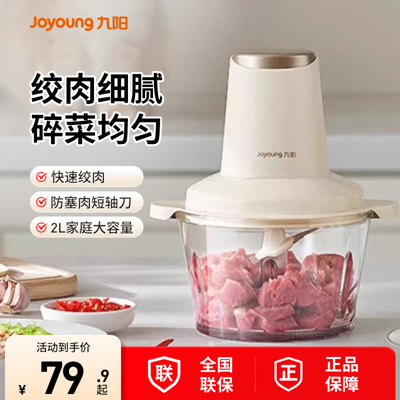 九阳绞肉机家用小型全自动多功能料理机大容量肉馅碎肉搅拌机新款