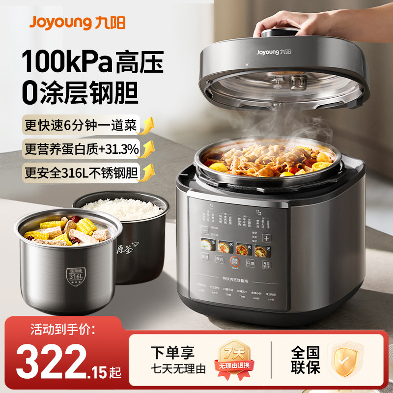 九阳电压力锅家用智能电高压锅电饭煲不锈钢电压力锅正品2025新款