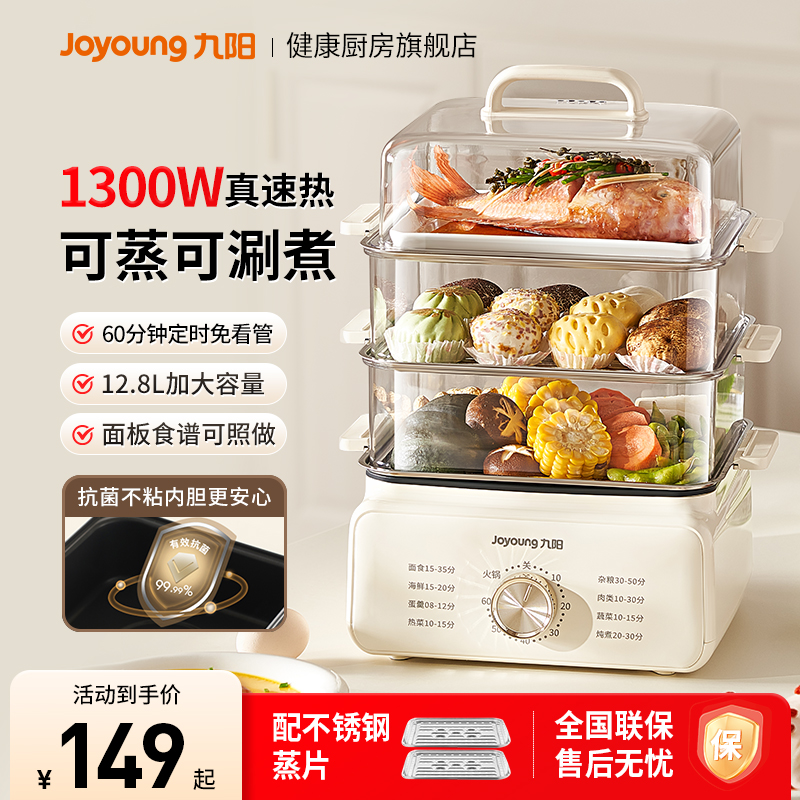 九阳电蒸锅多功能火锅煮锅家用大容量定时多层蒸汽锅蒸菜多功能