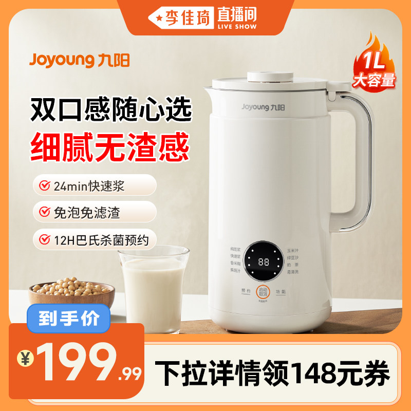 【李佳琦直播间】九阳破壁豆浆机2026新款小型家用多功能轻音免滤