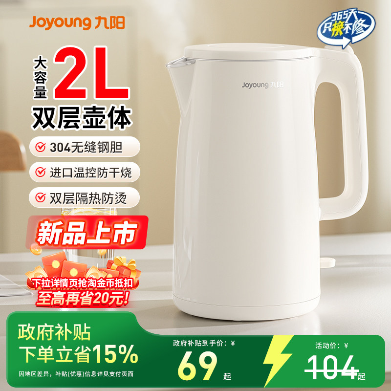 九阳烧水壶家用2L大容量保温泡茶一体煮水电热水壶2026年新品水壶