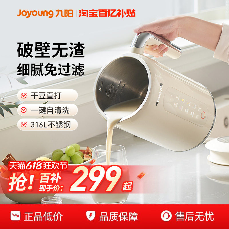 九阳豆浆机家用全自动破壁机多功能免过滤煮官方正品新款1一2人3