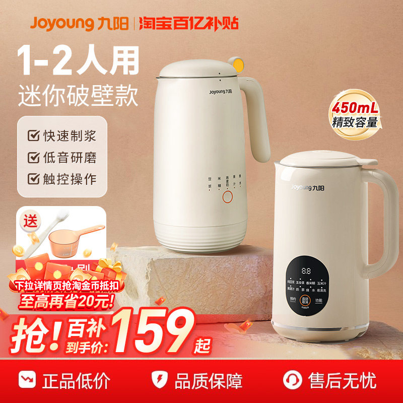 九阳豆浆机1一2人3迷你家用小型全自动免煮破壁机烹饪机官方正品